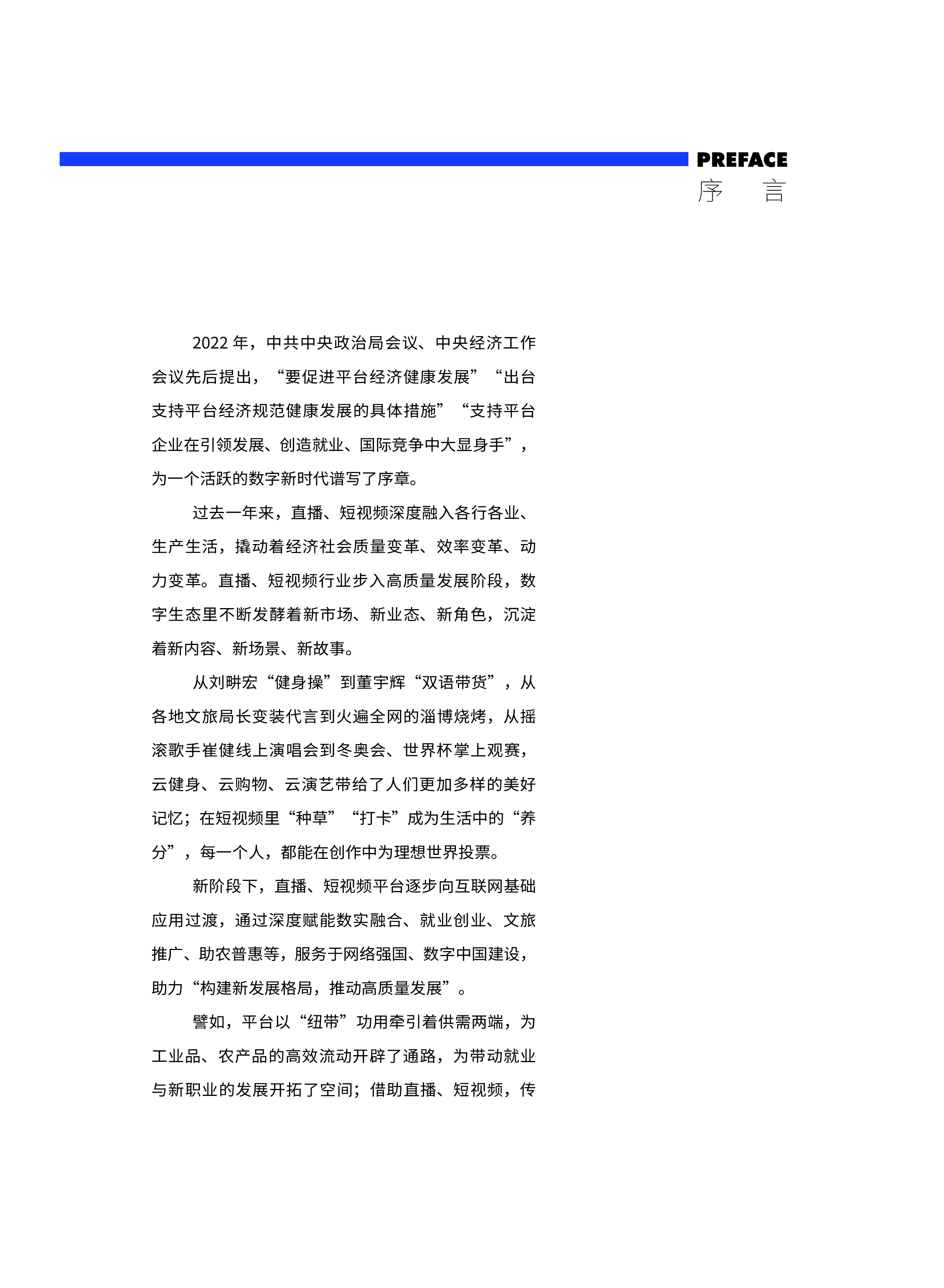 中国演出行业协会中国网络表演直播与短视频行业发展报告2022-202374页
